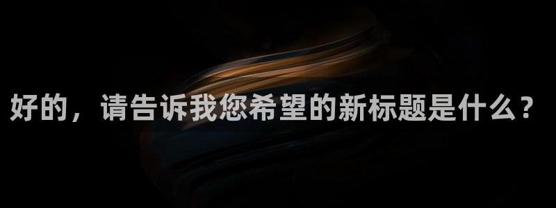 球客岛