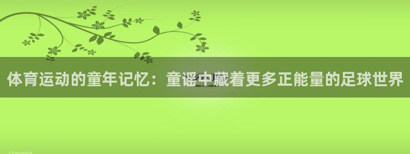 球客岛