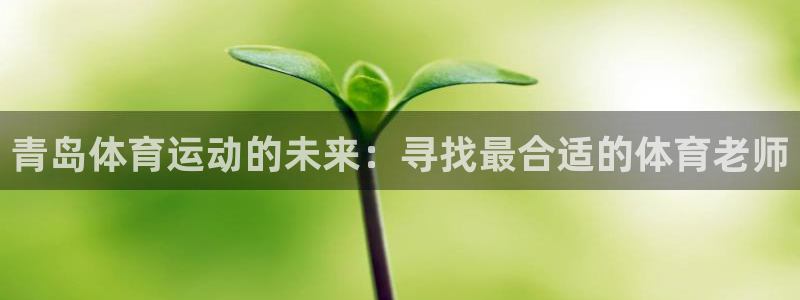 球客岛