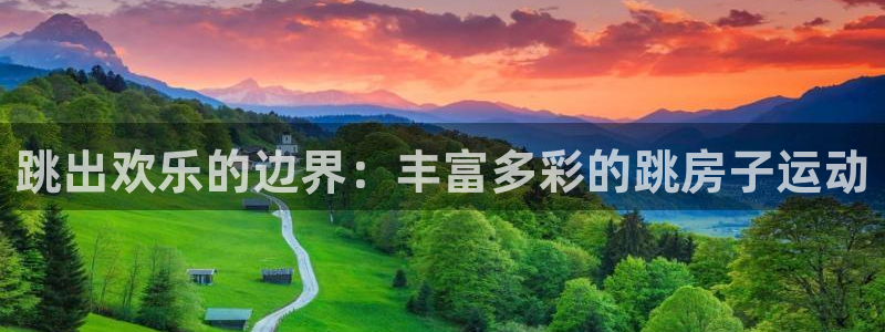 球客岛